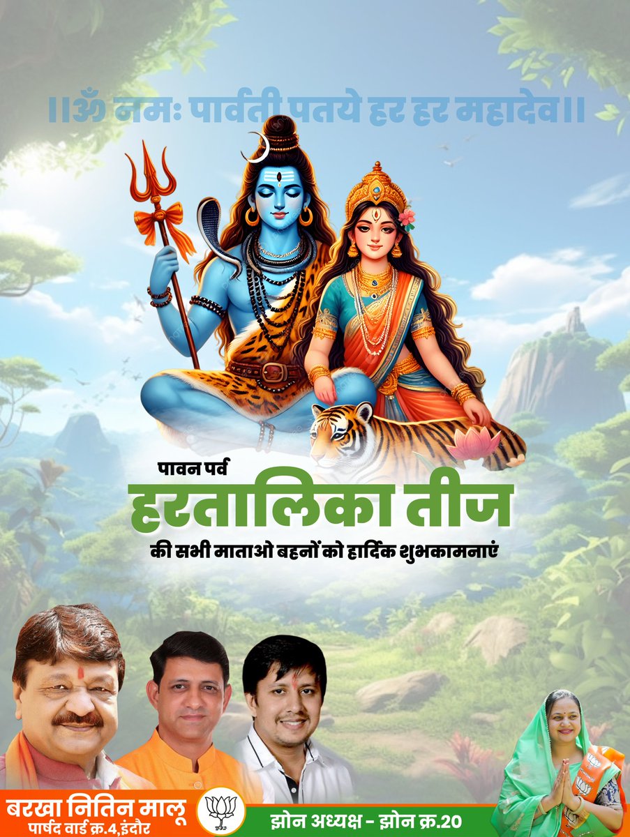 BarkhaBJP's tweet photo. पावन पर्व हरतालिका तीज की हार्दिक शुभकामनाएं
#hartalika #hartalikateej #teejspecial❤️ https://t.co/eLrv18RTqq