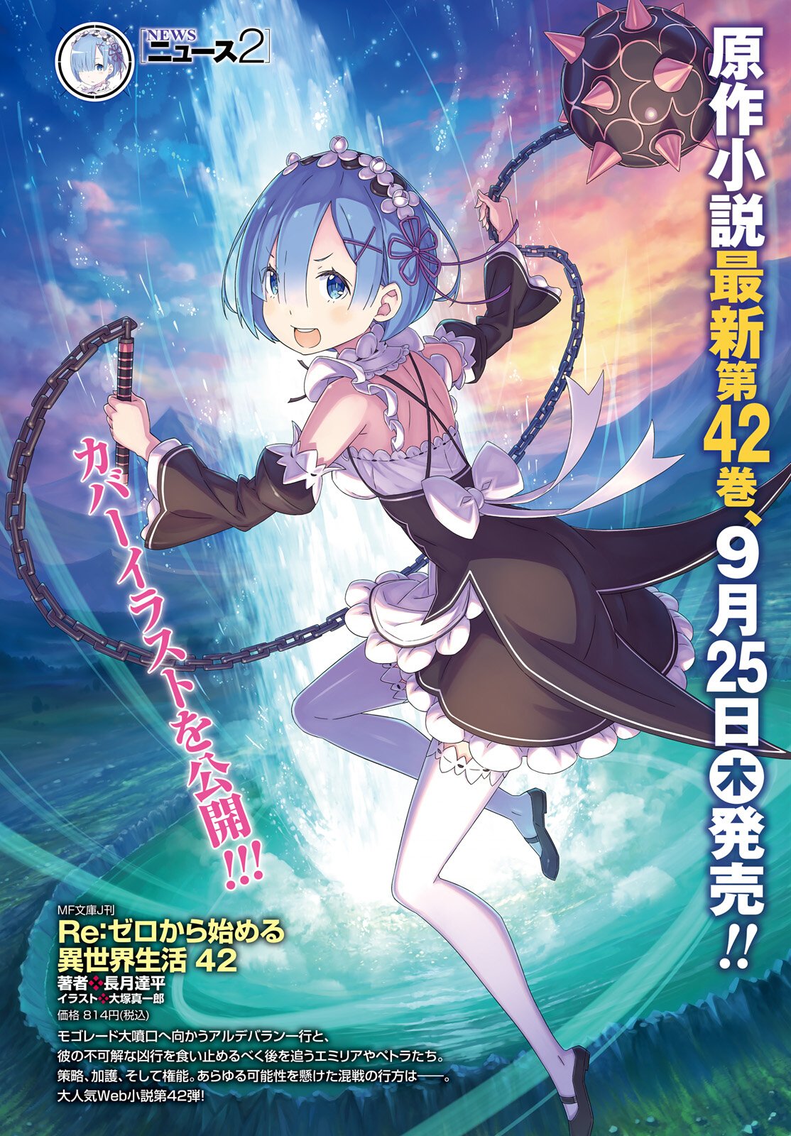 ストライド・ヴォラキア | Stride Vollachia (aka Ice