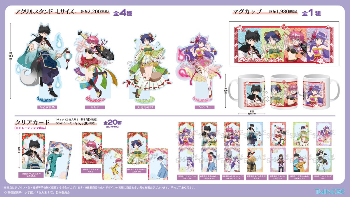 らんま1/2推しグッズ情報 on X: 