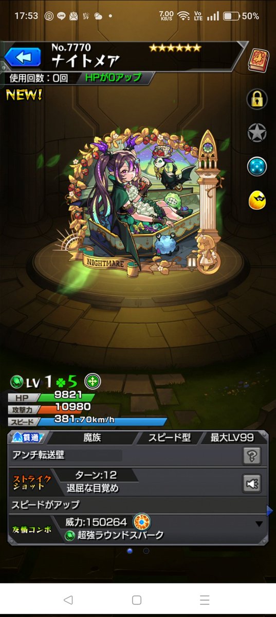 単発引いたら出てきた！
#モンスト