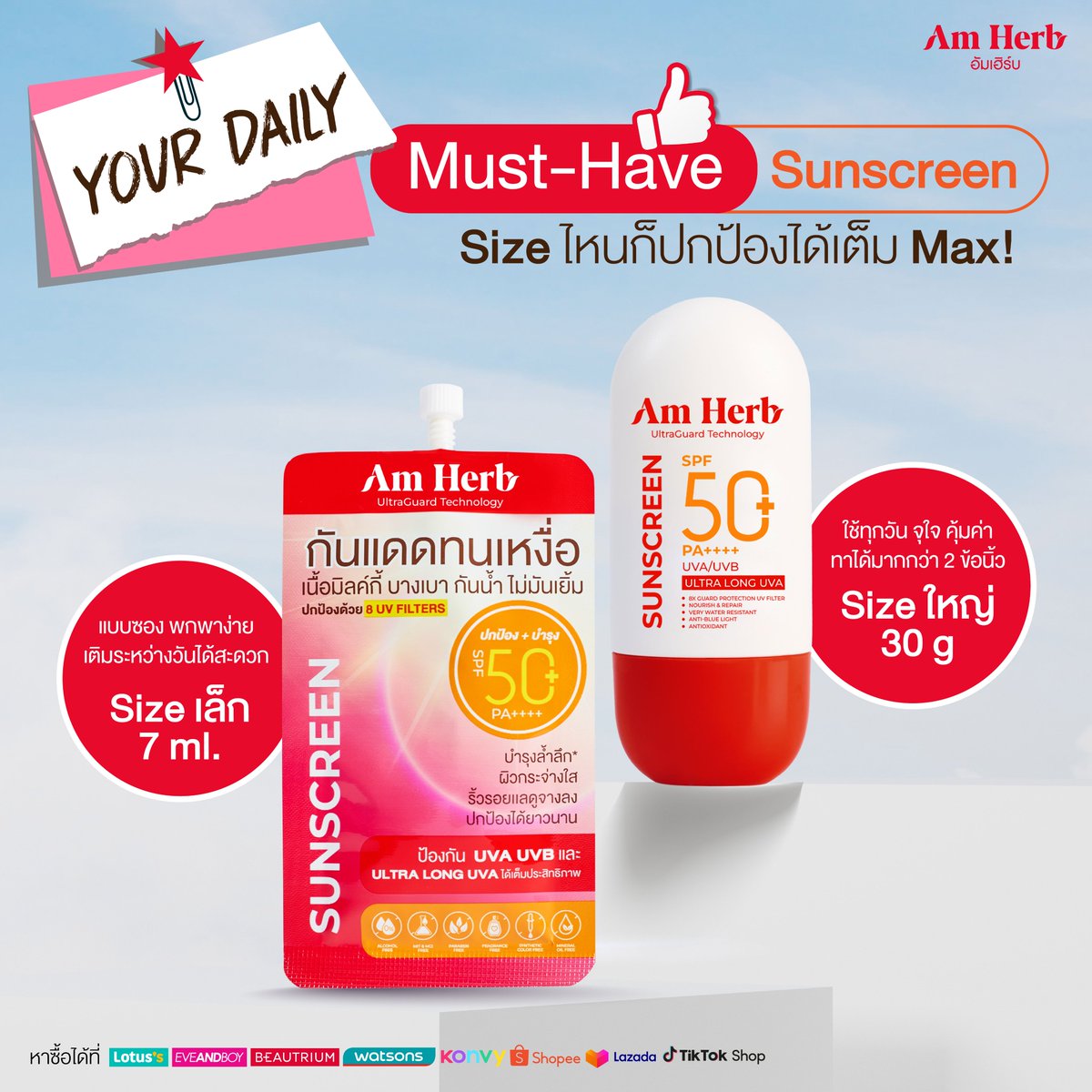 Your Daily Must-Have Sunscreen 🌈☀
Size ไหนก็ปกป้องได้เต็ม Max‼

❤ Size ใหญ่ 30g 
พิกัด th.shp.ee/SxUYTPf

❤ Size เล็ก 7 ml. 
พิกัด th.shp.ee/4FjNtGa

#AmHerb #อัมเฮิร์บ #อัมเฮิร์บอัลตร้าการ์ด #กันแดดบูสต์ผิวเด็ก #กันแดดกันน้ำ #กันแดดกันแก่ #กันแดดอัมเฮิร์บ