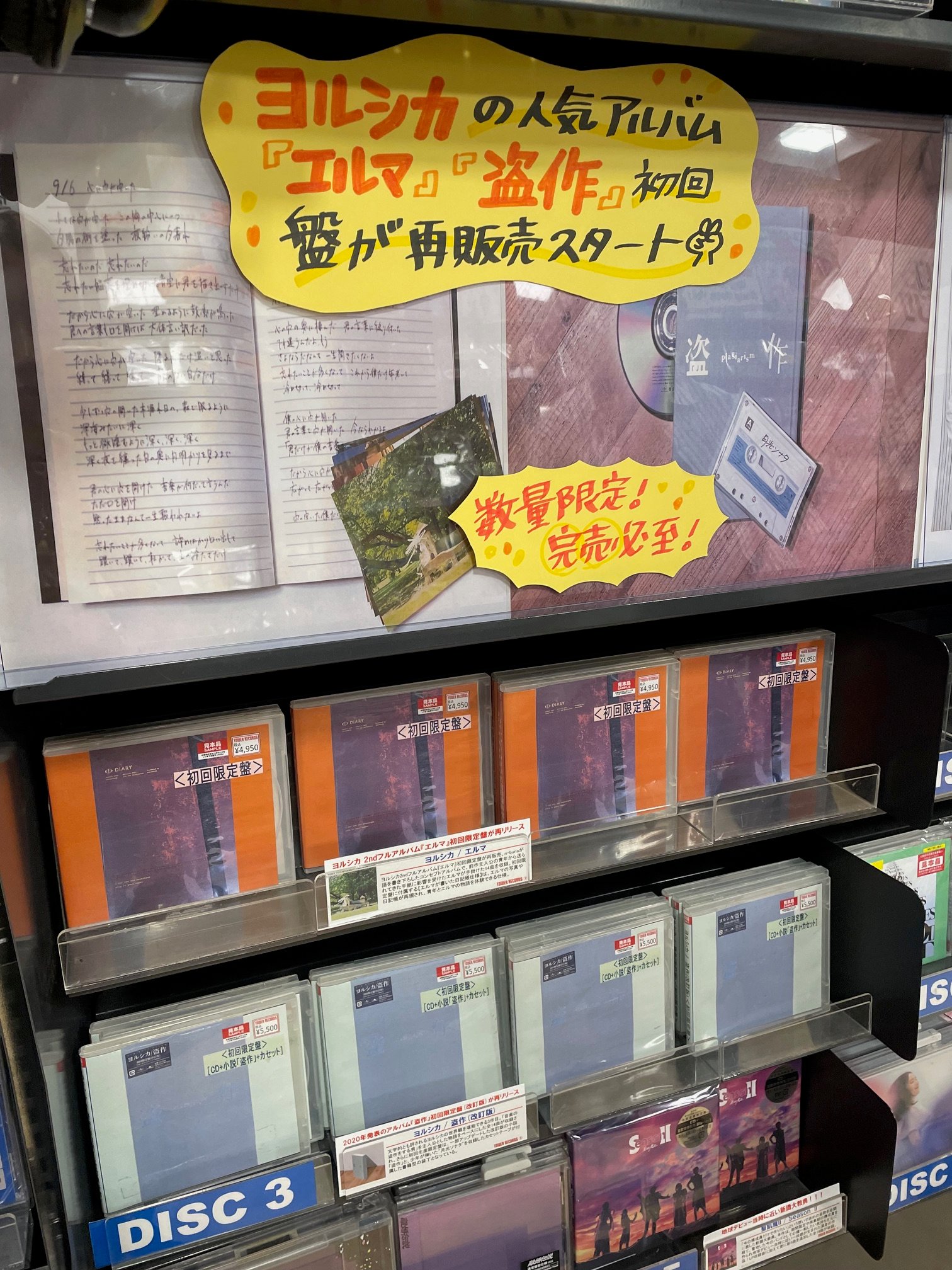 盗作　ヨルシカ　初回限定版　タワーレコード先着特典CD付き 盗作 ヨルシカ 初回限定版 タワーレコード先着特典CD付き