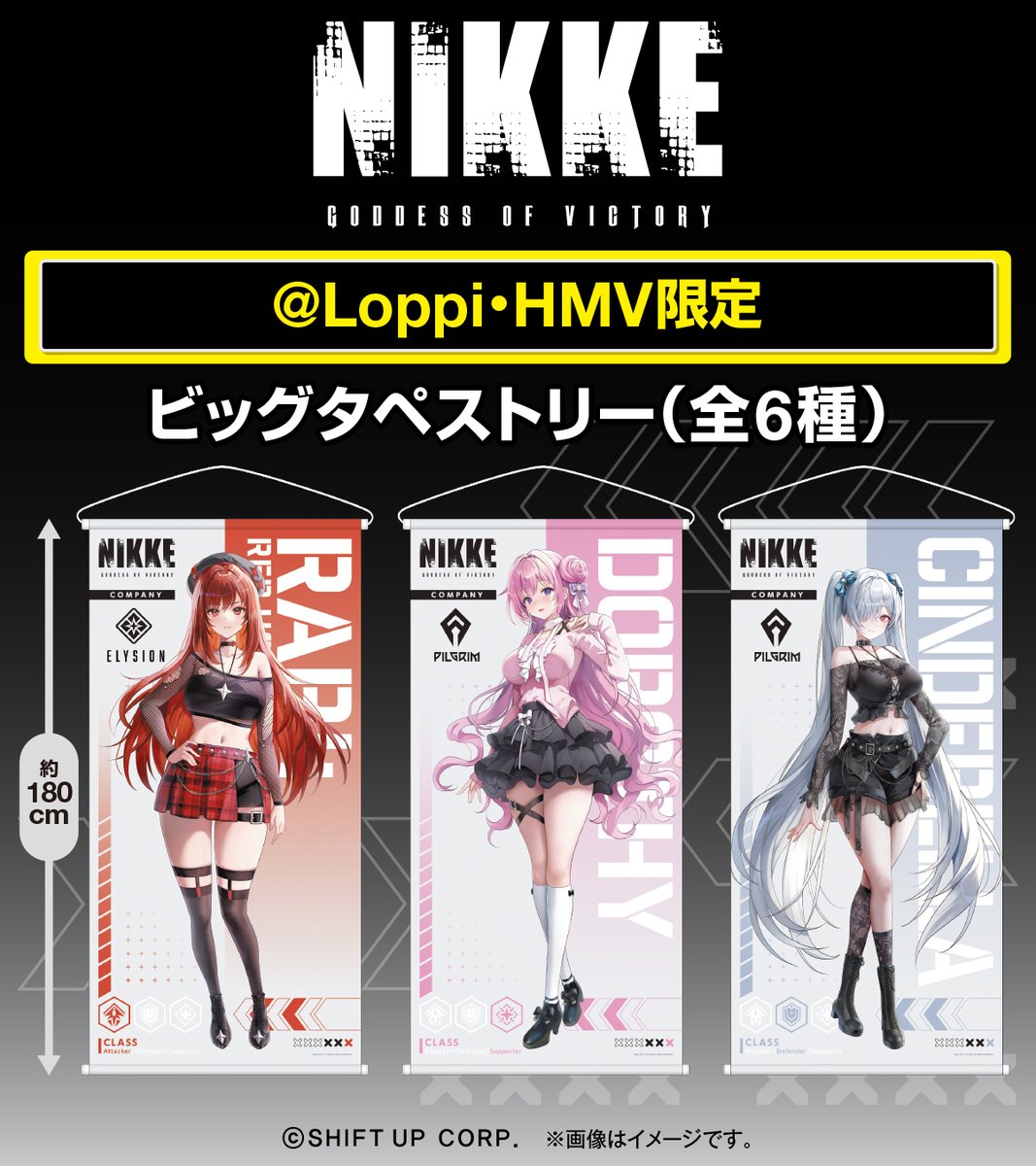 8/26(火)より「勝利の女神：NIKKE」オリジナルグッズ販売開始♪ ビッグ