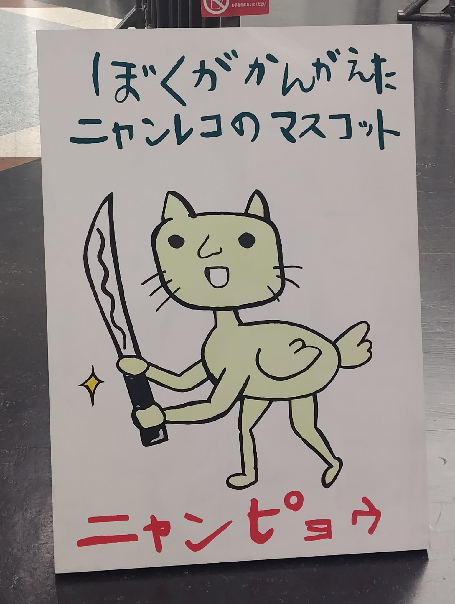にゃんぴょう☆確認用 GzRDd39aQAAIMLB.jpg:large