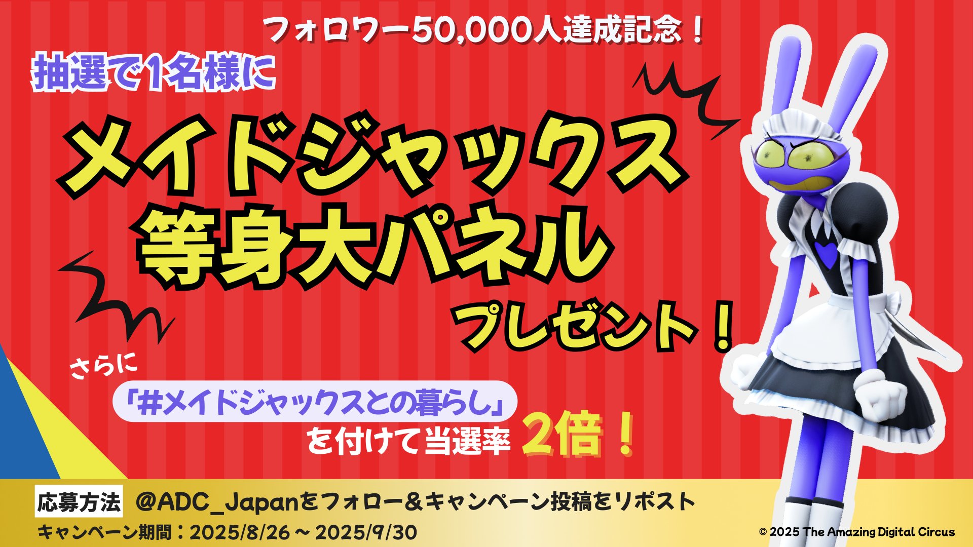 ザ アメイジングデジタルサーカス TADC ジャックス セット アメイジングデジタルサーカス フィギュア（ジャックス