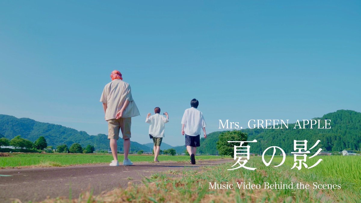 【『夏の影』MV Behind the Scenes 公開🎥】
⁡
新曲『#夏の影』のMusic Video制作の裏側を捉えた
"Behind the Scenes"をYouTubeにて公開しました🎐
⁡
皆さま、ぜひご覧ください✨
⁡
🔗 youtu.be/qccf-c6Wj14
⁡
#MrsGREENAPPLE
#夏の影