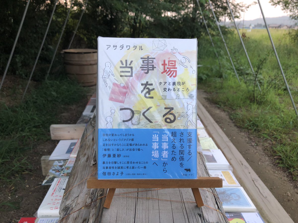 開店。当事場をつくる