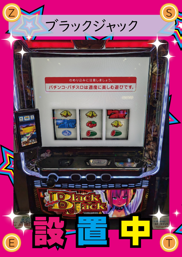 MEGA ZEST 666 新台ならメガゼスト (@zestar7771) / X
