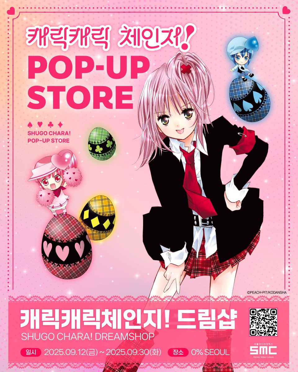 💖 캐릭캐릭체인지 국내 팝업 오픈! 💖

캐캐체 최초 복제 원화 전시와 굿즈까지 있다고 합니다💫✨️
 
🗓️ 2025.09.12(금) ~ 2025.09.30(화) 
📍 0% SEOUL (서울시 마포구 월드컵북로2길 29)

내가 이렇게 또 홍대를 가야한다고🥹