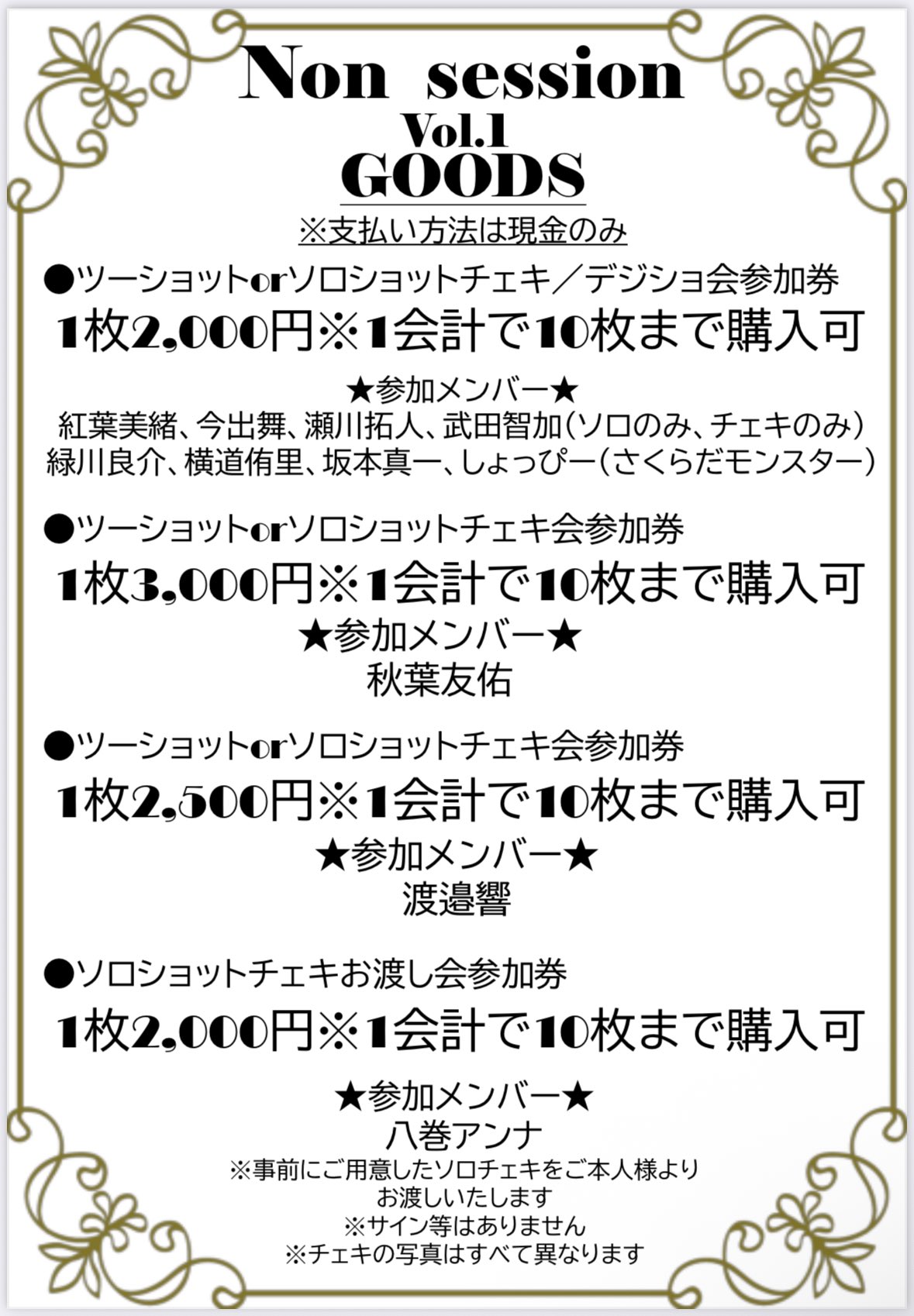 お渡し会参加券 Non session on X: 