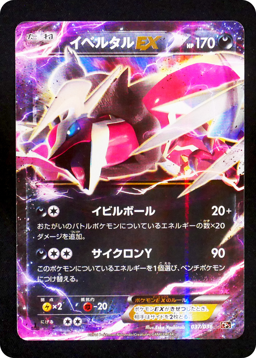 中居なかい@まとめ買い歓迎 イベルタルEX 170HP ポケモンカード イベルタルEX ポケモンカード 170HP - メルカリ