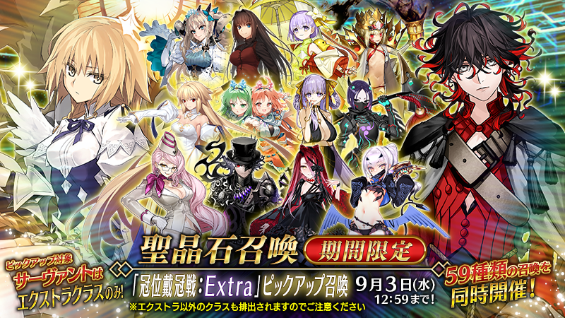 ãå
¬åŒãFate/Grand Order (@fgoproject) on Twitter photo ãã«ã«ãã¢åºå ±å±ããã
æééå®ããå äœæŽå æŠïŒExtraãããã¯ã¢ããå¬åãã®2åç®ãéå¬ïŒ
ææ¥8æ27æ¥(æ°Ž)18:00ããå§ãŸãããå äœç éœæŠãã«ãã¹ããŒã ãããããæ¶è²»ããã«ææŠå¯èœãªæéã«åããŠããšã¯ã¹ãã©ã¯ã©ã¹ã®ãµãŒãŽã¡ã³ããããã¯ã¢ããããå¬åã宿œïŒ ãã«ã«ãã¢åºå ±å±ããã
æééå®ããå äœæŽå æŠïŒExtraãããã¯ã¢ããå¬åãã®2åç®ãéå¬ïŒ
ææ¥8æ27æ¥(æ°Ž)18:00ããå§ãŸãããå äœç éœæŠãã«ãã¹ããŒã ãããããæ¶è²»ããã«ææŠå¯èœãªæéã«åããŠããšã¯ã¹ãã©ã¯ã©ã¹ã®ãµãŒãŽã¡ã³ããããã¯ã¢ããããå¬åã宿œïŒ