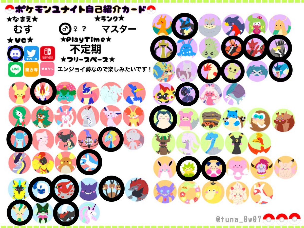 ユナイト一緒に遊べる方欲しいです！
色んなキャラ使ってます。

❤️or♻️でお迎えいきます！

#ユナイト募集
#ポケモンユナイト募集
#ポケモンユナイト自己紹介カード
#ポケモンユナイト
#ユナイト