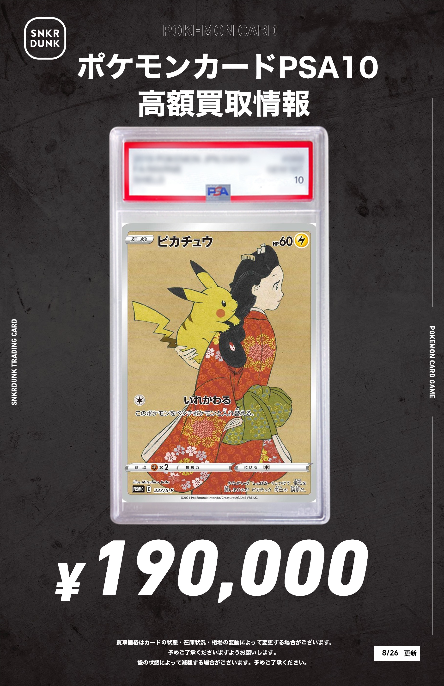 ず*ん様 【極美品】PSA10 ソーナンス PSA10鑑定済〕ソーナンス【C】{013/032}