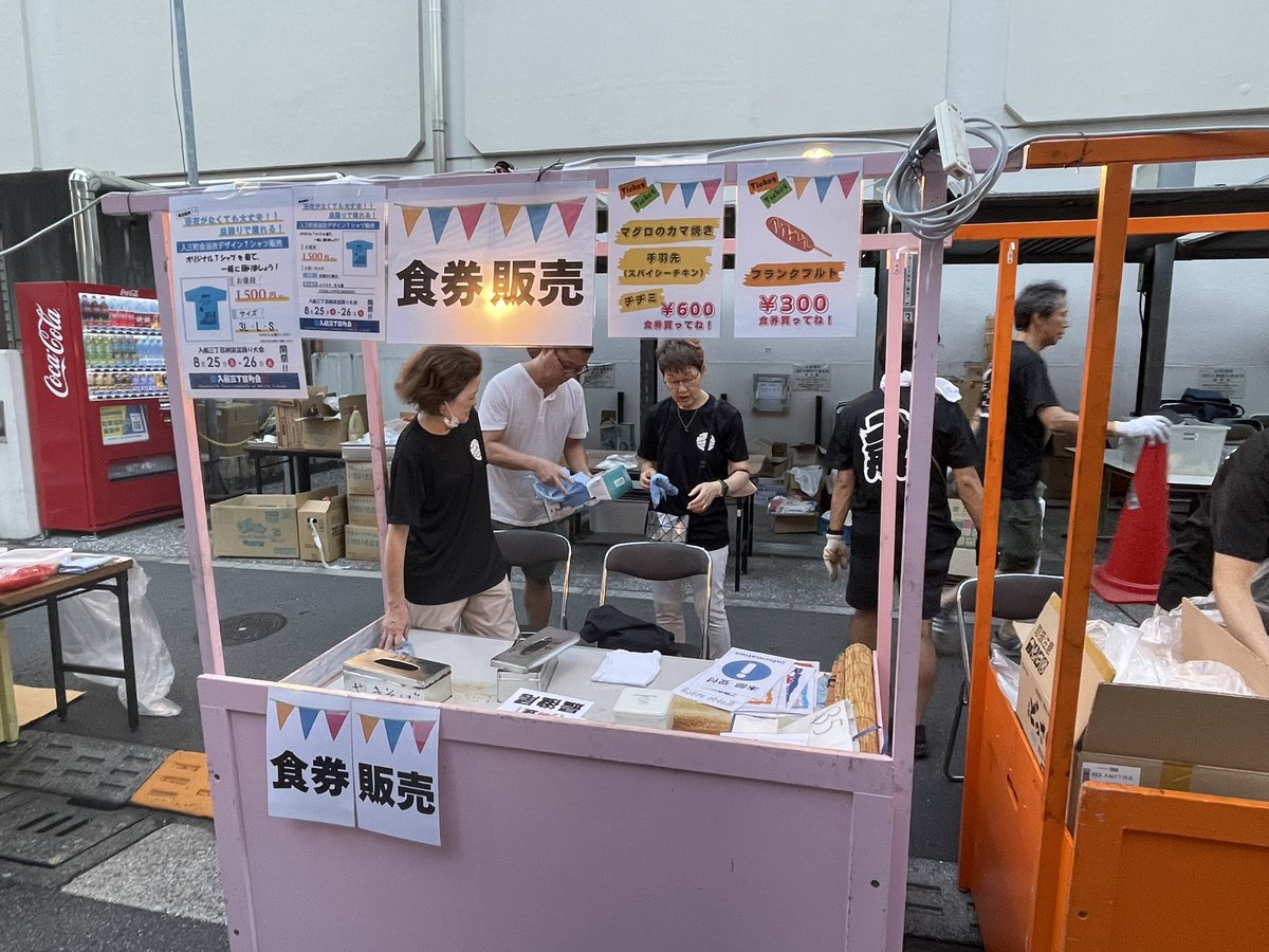 Irifune_3's tweet photo. 出店紹介！
焼きそばやかき氷、手羽先、カマ焼きなどが売っています！
かき氷、焼きそば、ドリンク以外は食券制となります

全て現金でお願いいたします！
 #入船三丁目  #入三盆踊り  #盆踊り https://t.co/kwg3XX8kXD