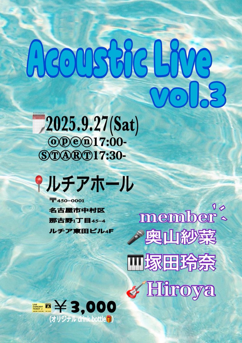 【告知】

9月27日に主催ライブあります！！
今回はAcoustic Live
このメンバーでやるのは初めてです

みんな空けてね来てね😌

お待ちしてます☺️
よろしくお願いしますm(*_ _)m

取り置きリプかDMでお待ちしてます🥰