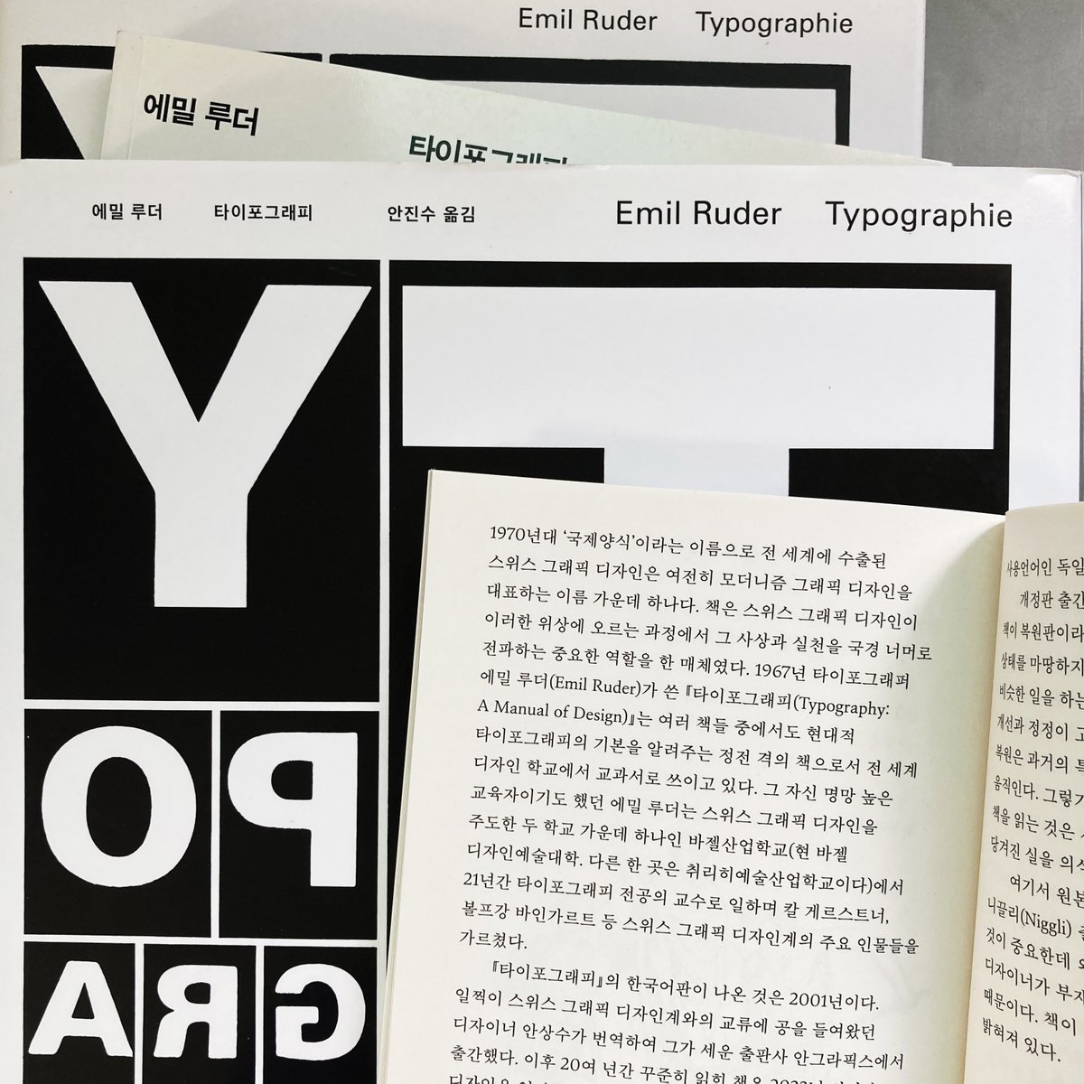 『출판문화』 2025년 4월호에 ⟨미메시스들의 경합⟩이라는 글을 썼습니다. 에밀 루더의 『타이포그래피』(안그라픽스, 2023)에 대한 서평입니다.
아래의 링크에서 전문을 읽으실 수 있습니다.
naver.me/GdlymWeN