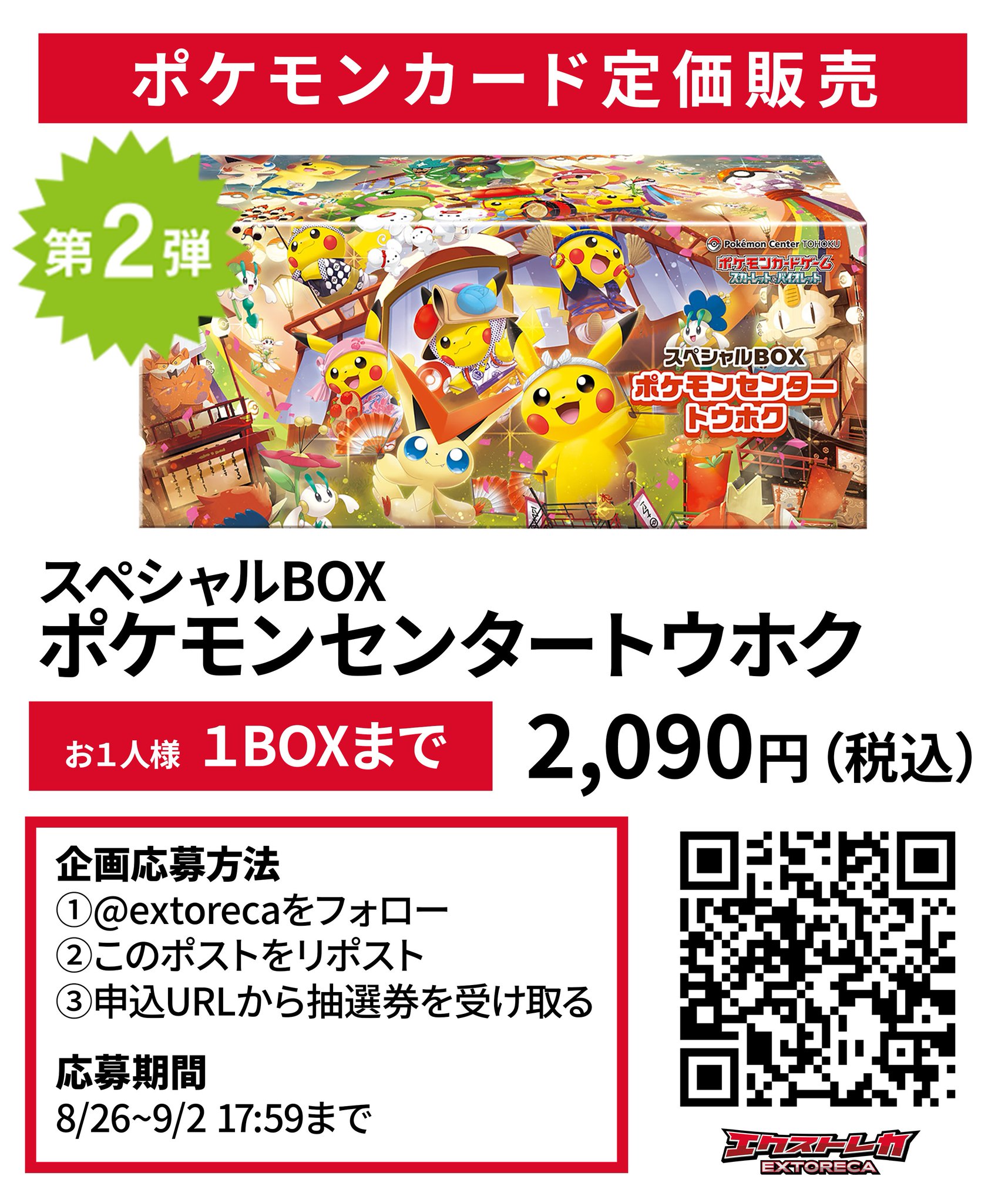 ポケモン】ポケモンセンター トウホク スペシャルBOX スペシャル