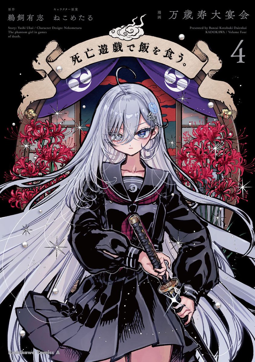 ◤￣￣￣￣￣￣￣￣￣￣ コミカライズ版 『死亡遊戯で飯を食う