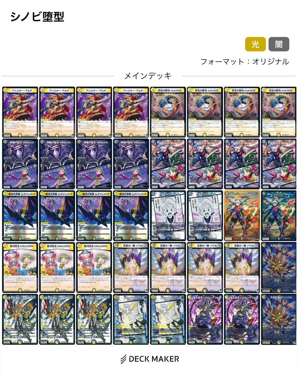 光闇シノビ 白黒シノビ デッキ 店舗王決定戦 デュエチューブリーグ 光闇シノビ 白黒シノビ デッキ 店舗王決定戦 デュエチューブリーグ