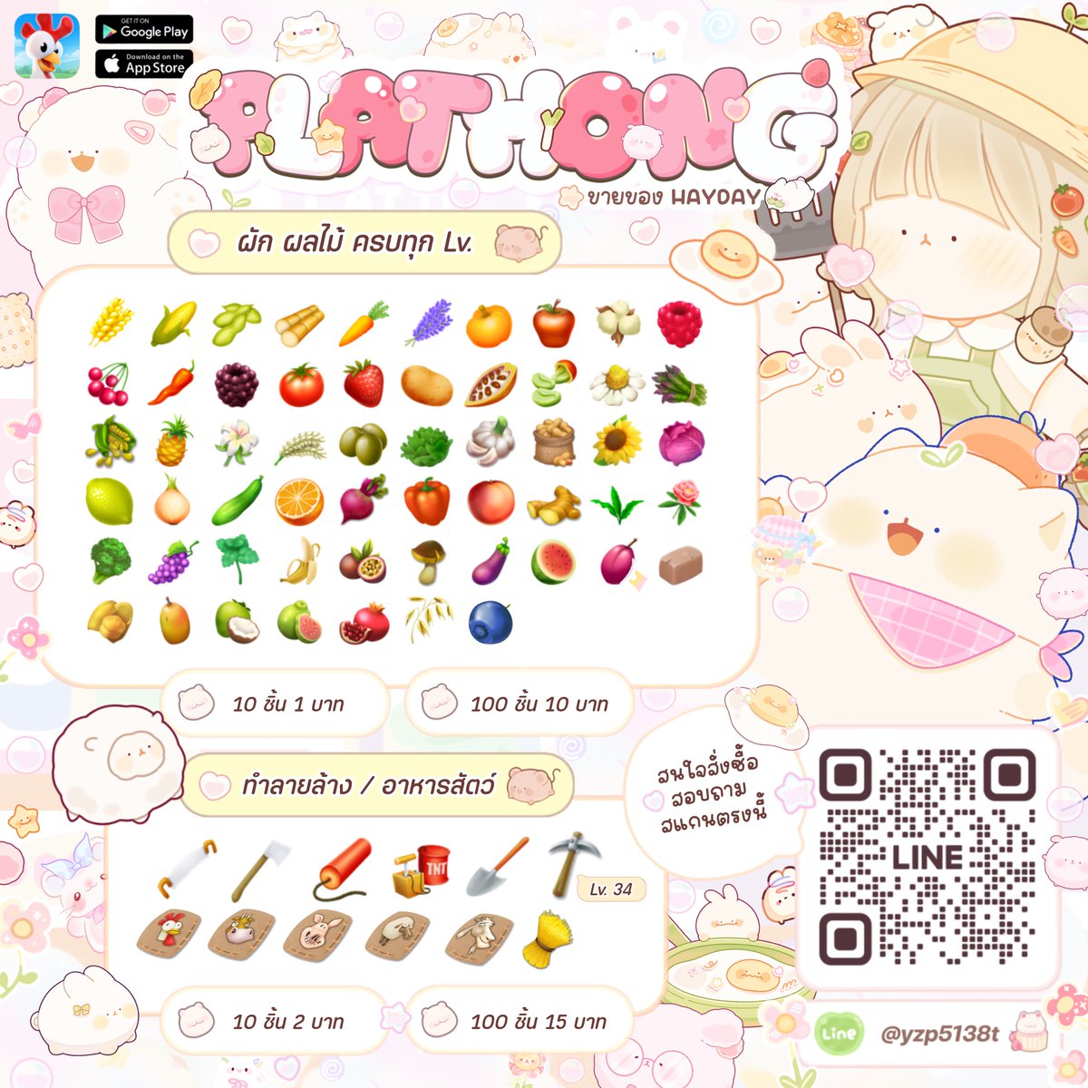 ปลาทองขายของHAYDAY 🐣 tweet media