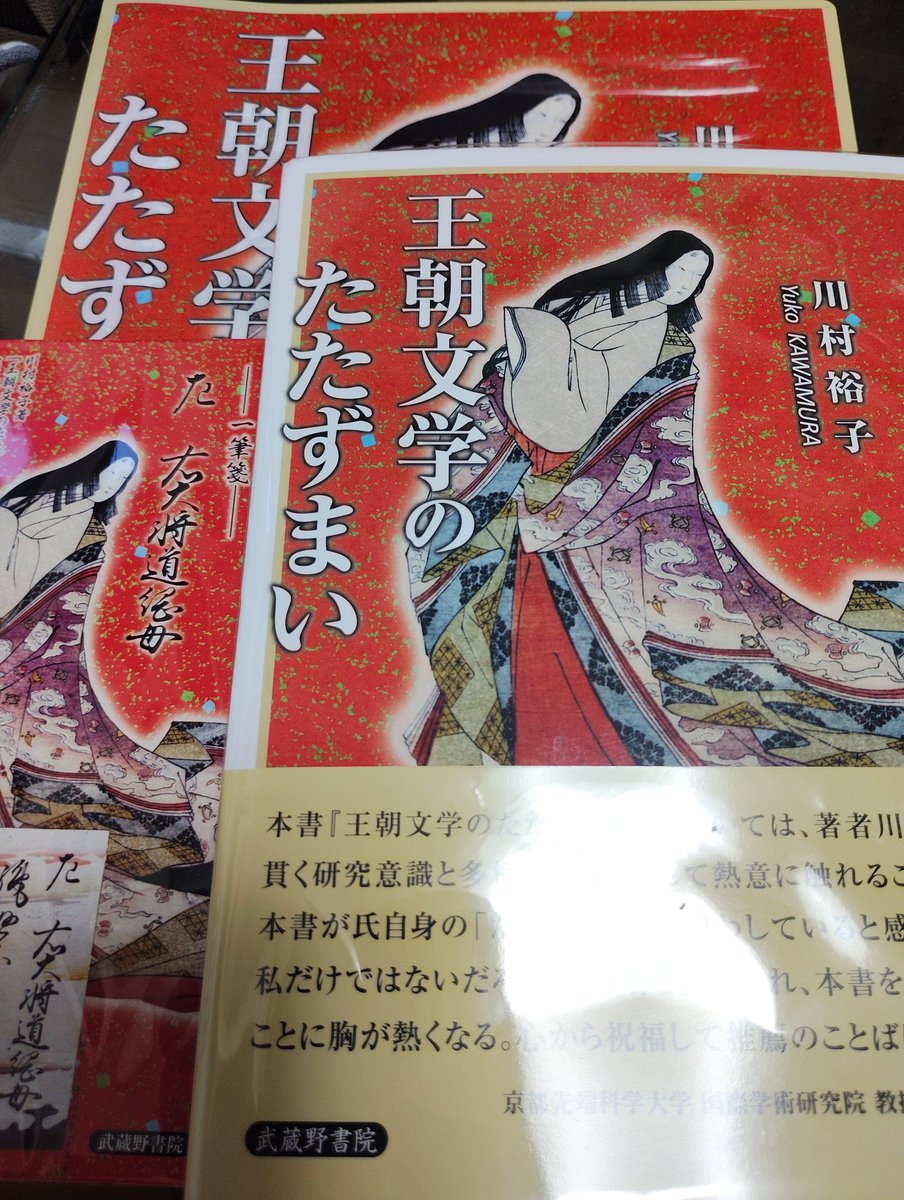 平安朝の文学と文化　紫式部とその時代/武蔵野書院/川村裕子（ハードカバー） 平安朝の文学と文化 紫式部とその時代/武蔵野書院/川村裕子