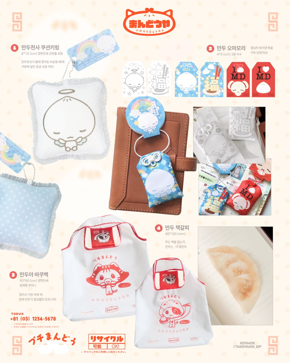 🪽 만두천사 티셔츠 &amp; 만두야 재고판매
© KOYAKIN

소중한 건 모두 만두에 담자 ! (  ❛ ֊ ❛)

ଘ 25/08/26 ~ 09/01 11:00 PM
👼 tmm.im/p/51783
🥟 tmm.im/p/51781

#RT + #팔로워 추첨 만두천사 티셔츠를 보내드립니다!