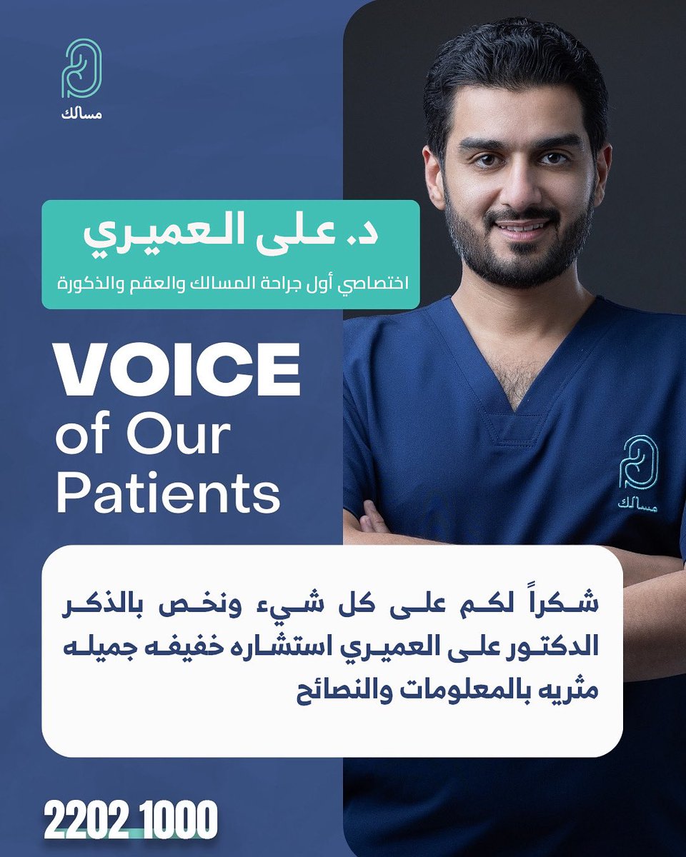 شكرا للدكتور على العميري ،، عساك على القوه 

عنوان عيادة مسالك: مركز د. ايدول الطبي الدور السابع الشعب البحري
المهبولة: مستشفى عالية الدولي الدور الرابع
للحجز والمواعيد: 22021000

#مسالك  #مسالك_بولية #الكلى  #عقم_الرجال #الميكروسكوب #الكويت🇰🇼 #صحة