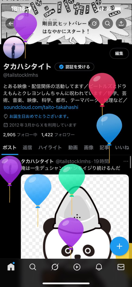 30代になってもまだ風船が飛んでるエフェクトだって、中学の時は思ってなかったな