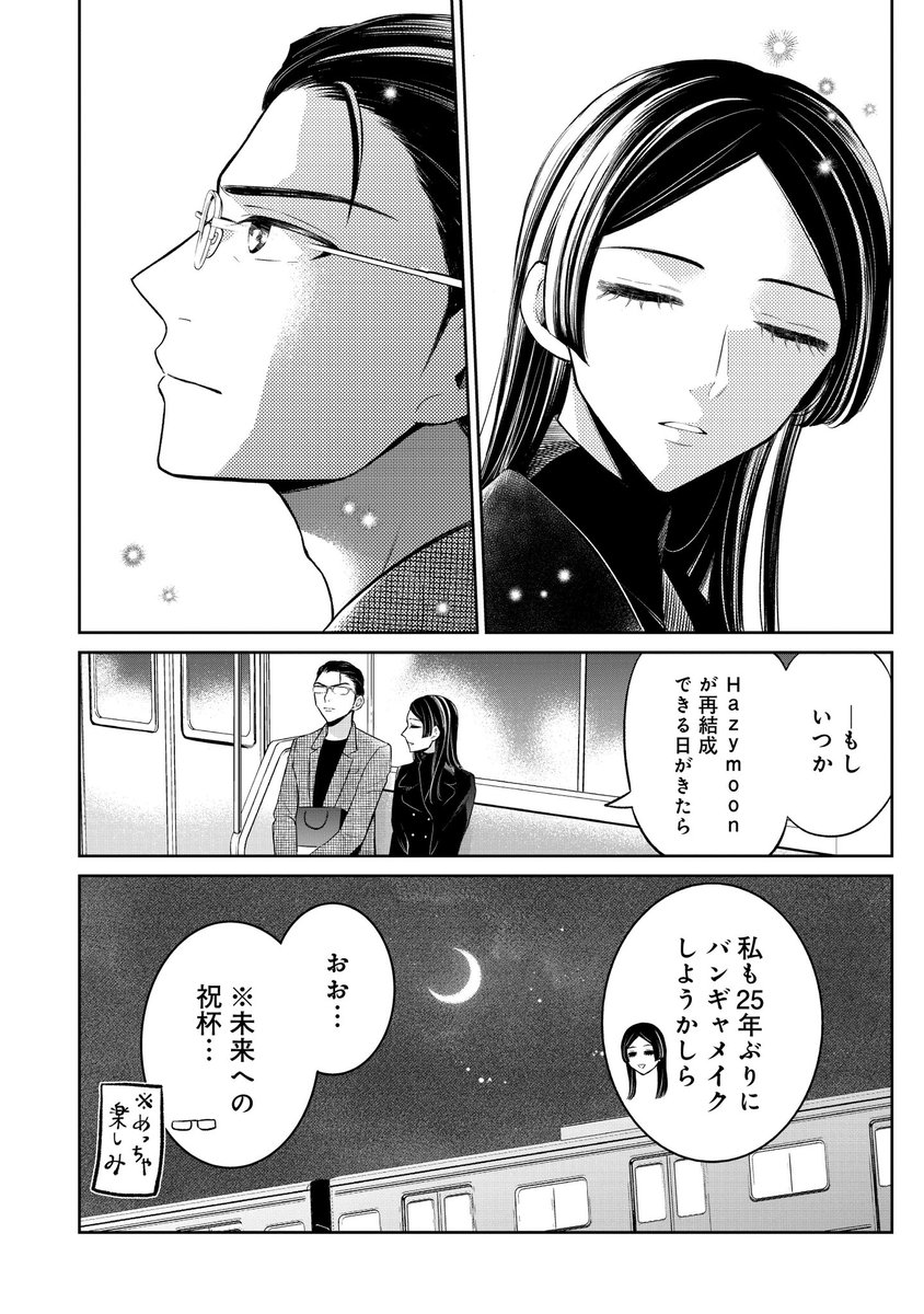 昔のバンドメンバーは今・・・?
2/3 