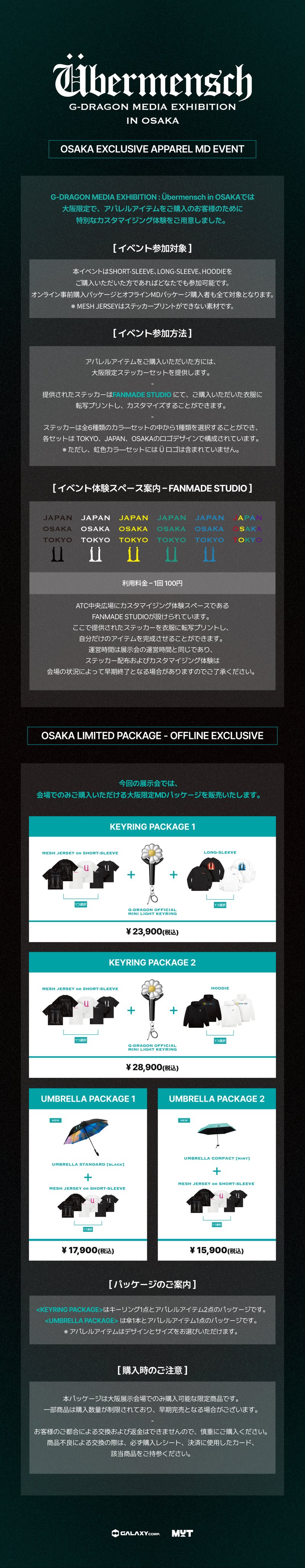 アイドル Gdragon exhibition umbrella set 1 Gdragon exhibition umbrella set 1 G-DRAGON MEDIA EXHIBITION