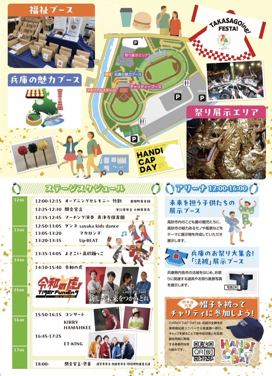 今週土曜は高砂総合運動公園でLive🎤💥