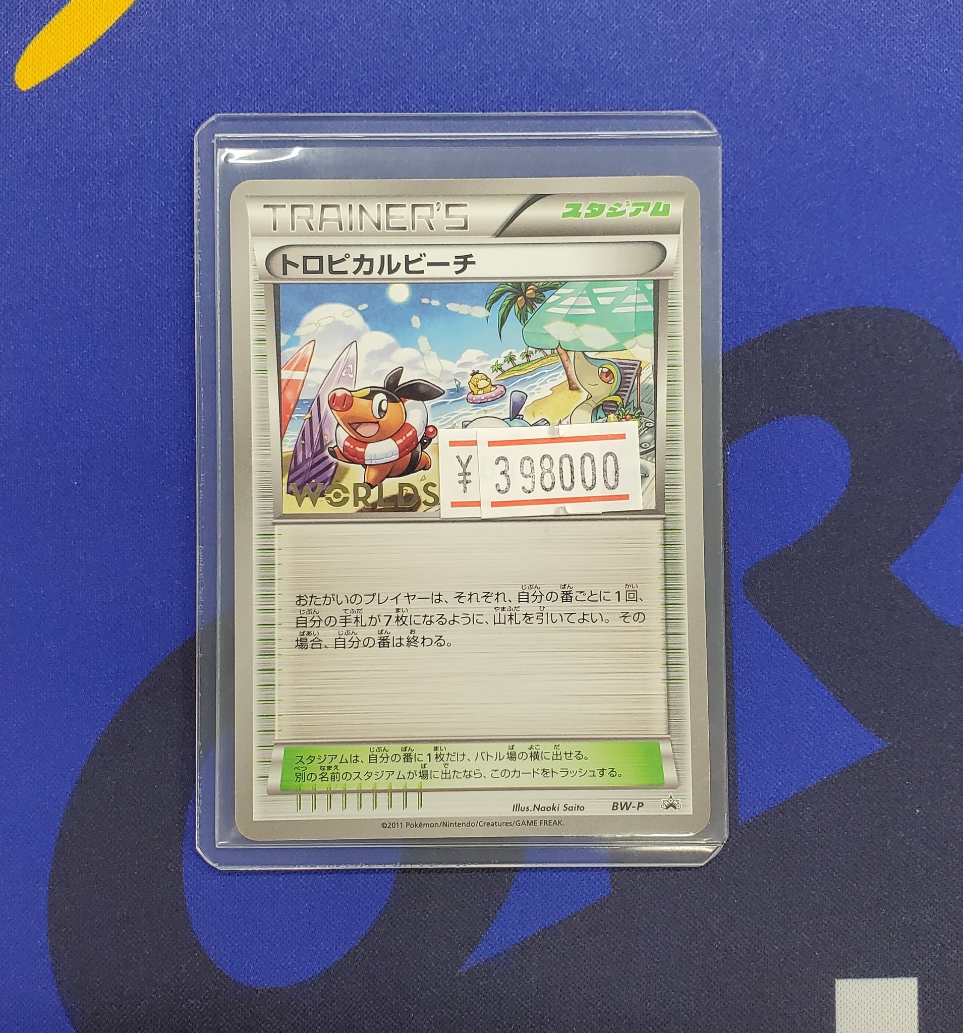 ポケモンカード トロピカルビーチ 2011 ポケモンカードゲーム