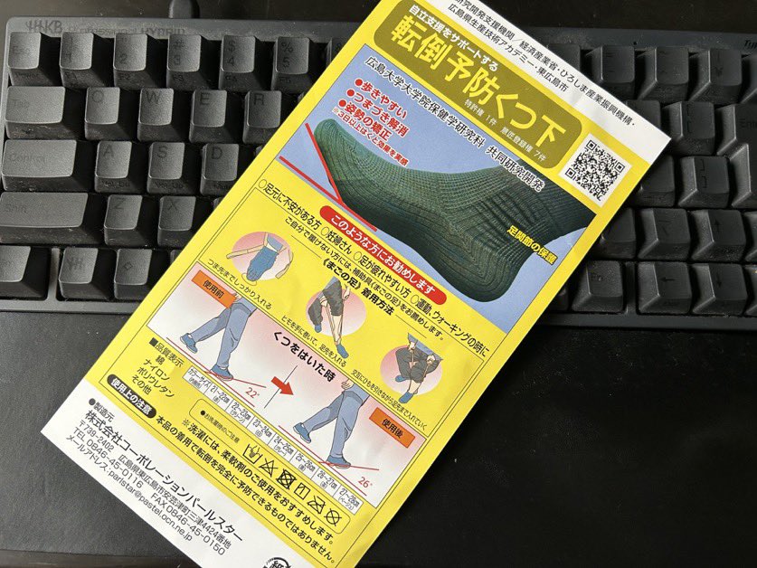 takshi_77's tweet photo. こちらの靴下1日履いて思ったのは足首の角度をあげるというよりは足指を上に上げてくれるといった印象です。だから、高齢者だけでなく、仕事に疲れ、何もない所で頻繁につまづく中年の方に是非履いていただきたい...非常に歩きやすいし、転倒のリスクもかなり減らしてくれるように感じる。いや...良い https://t.co/SqwWMi4sI0