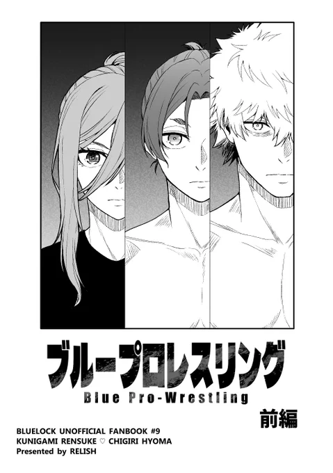 くにちぎ(kncg)
8/17紙頒布したチムレプロレス漫画(前編)電子版。電子だと見開きが表示できませんが雰囲気だけ感じていただければ。後編は8月末か遅くとも9月初旬にupできるよう製作中。なお私はプロレスをほぼ知りません。
kncg要素はまだ薄くro視点中心。ギャグマンガ。リプ欄に続きます(1/3) 