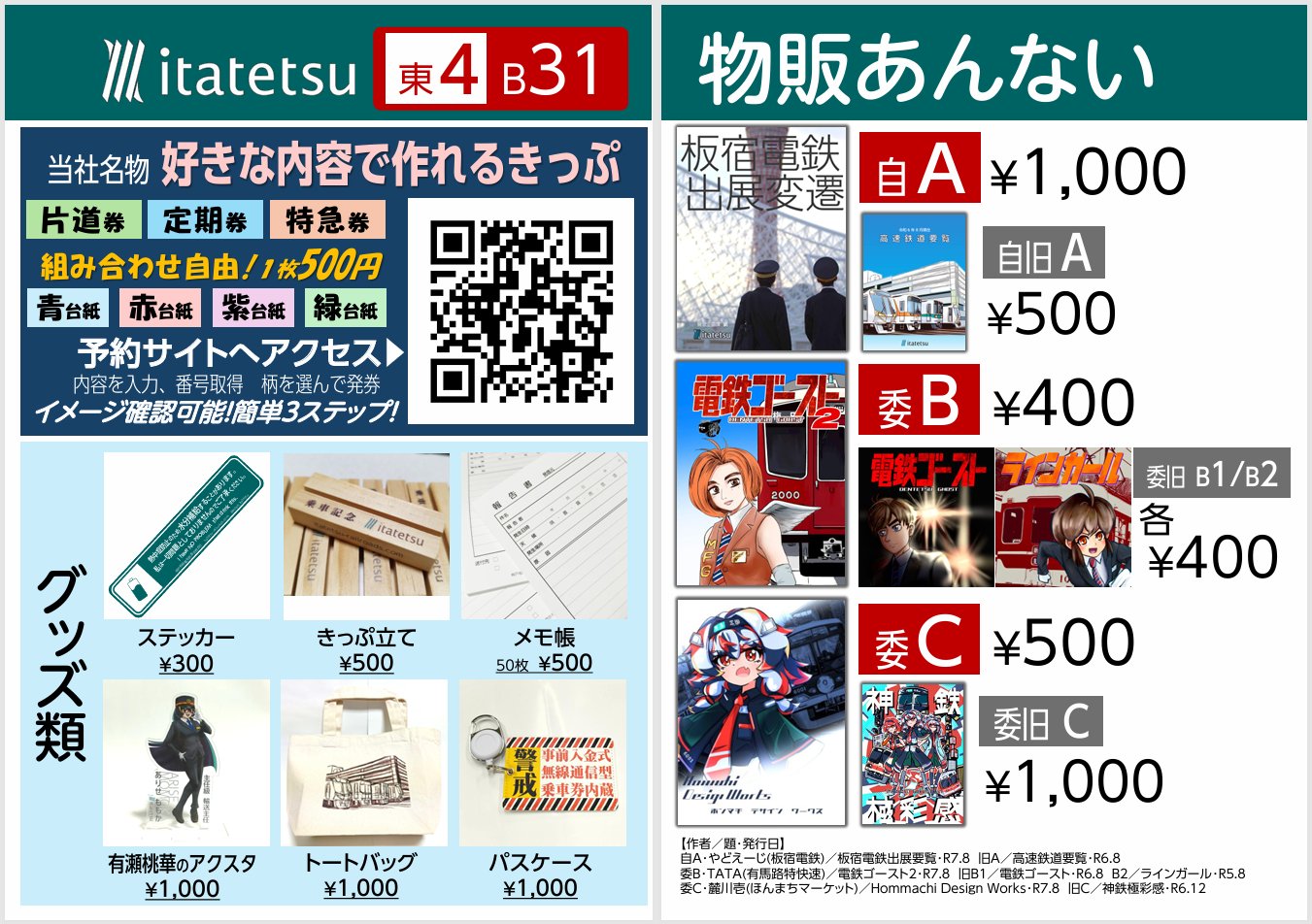 板宿電鉄🎫9/21東5-Z35 on X: 