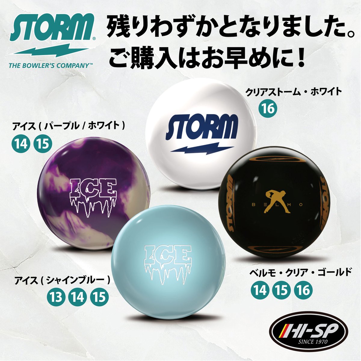 在庫情報🎳 「クリアストーム・ホワイト」「ベルモ・クリア・ゴールド