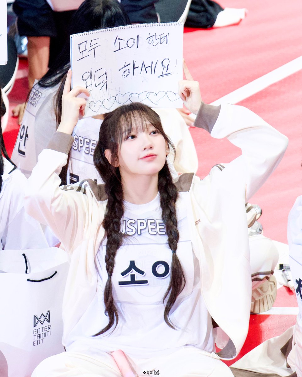 25.08.25 아육대 

#유스피어 #USPEER #소이 #SOEE
<a href="/USPEER_official/">USPEER_official</a>