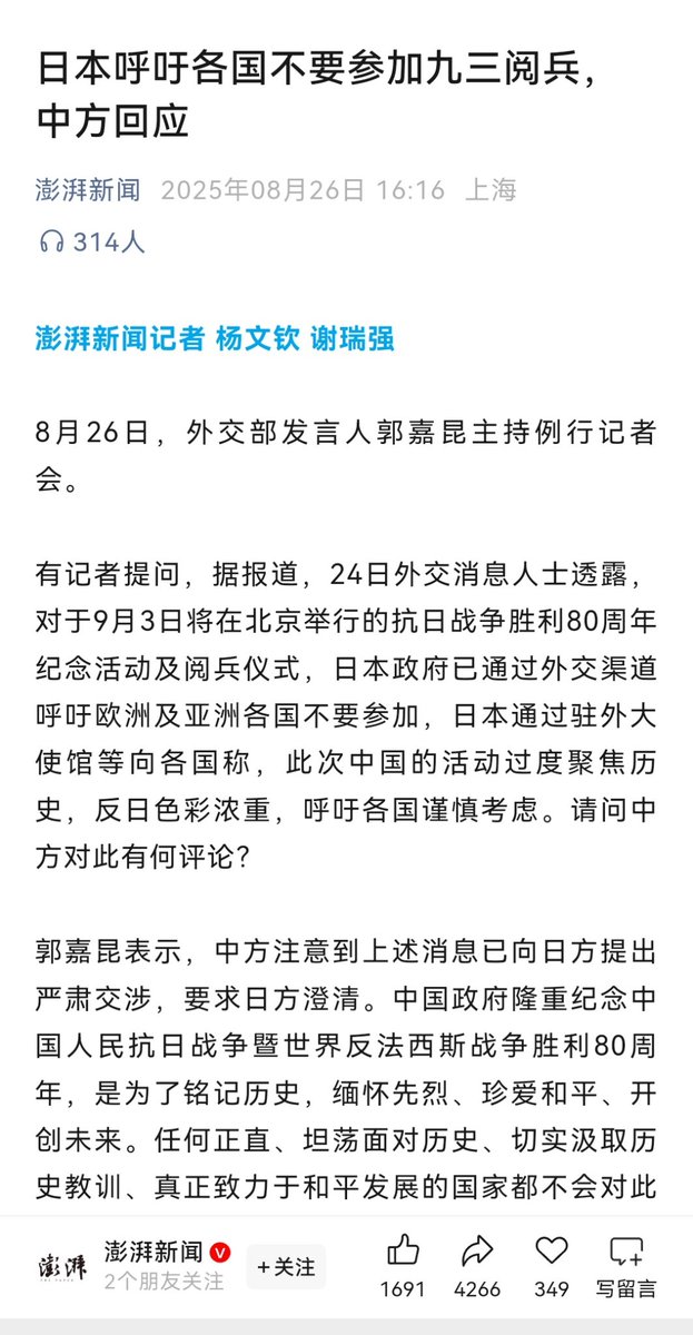 日本呼吁各国不要参加九三阅兵。
-----------------
参加九三阅兵是政治站队，是承认中国在世界反法西斯战争中的贡献，欧美日不愿意，俄罗斯也不情愿（9/3前，特意在8/15日本投降日进行美俄会谈）。全球金融危机不可避免，不站队的国家经济上就别指望中国去救了，不但不救，先要打几下闷棍，再去抄底。