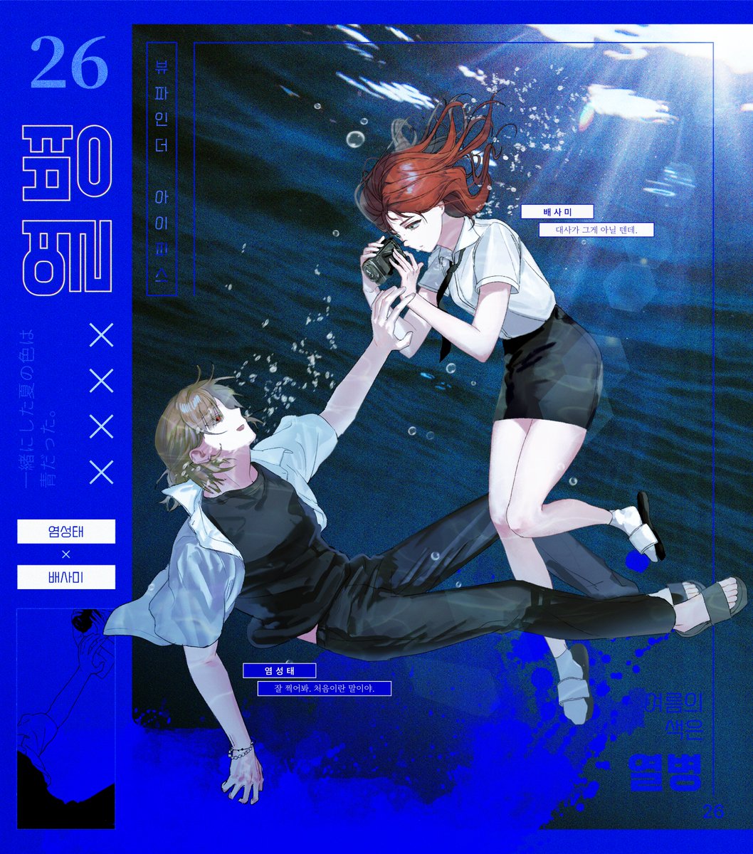 Midsummer_9505's tweet photo. 🌊26. 열병 https://t.co/rnwWCsO273