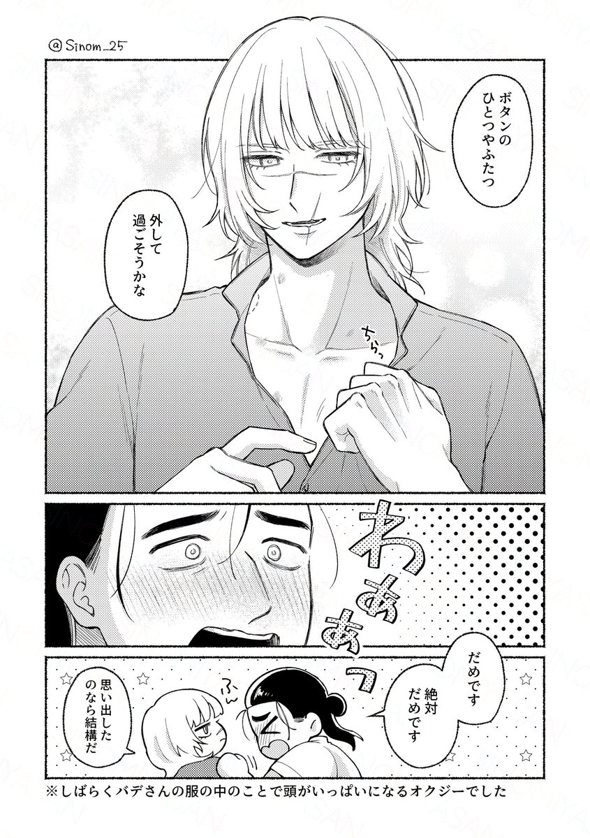 暑い日の オクバデ
※現パロ 