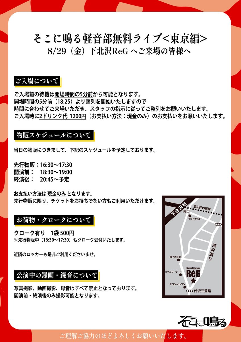 そこに鳴る 会場限定CD re:program そこに鳴る | KOGA RECORDS WEB SHOP