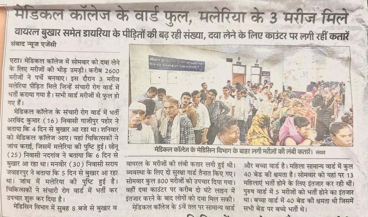 Autonomous state medical College, Etah (@asmcetah) on Twitter photo VALASMC,एटा में उमड़ा मरीजों का जनसेलाब सभी बार्ड हो रहे फुल प्राचार्य डॉ रजनी पटेल जी के द्वारा दिये जा रहे उचित मार्गदर्शन की वजह से सभी मरीज़ो को मिल रहा उचित उपचार जिससे मरीज़ ठीक हो रहे है और कॉलेज, हॉस्पीटल के प्रति लोगो में विश्वास बढ़ता जा रहा है
#MeUP <a href="/MeUPGovt/">Medical Education Uttar Pradesh</a> #dgmeup VALASMC,एटा में उमड़ा मरीजों का जनसेलाब सभी बार्ड हो रहे फुल प्राचार्य डॉ रजनी पटेल जी के द्वारा दिये जा रहे उचित मार्गदर्शन की वजह से सभी मरीज़ो को मिल रहा उचित उपचार जिससे मरीज़ ठीक हो रहे है और कॉलेज, हॉस्पीटल के प्रति लोगो में विश्वास बढ़ता जा रहा है
#MeUP <a href="/MeUPGovt/">Medical Education Uttar Pradesh</a> #dgmeup