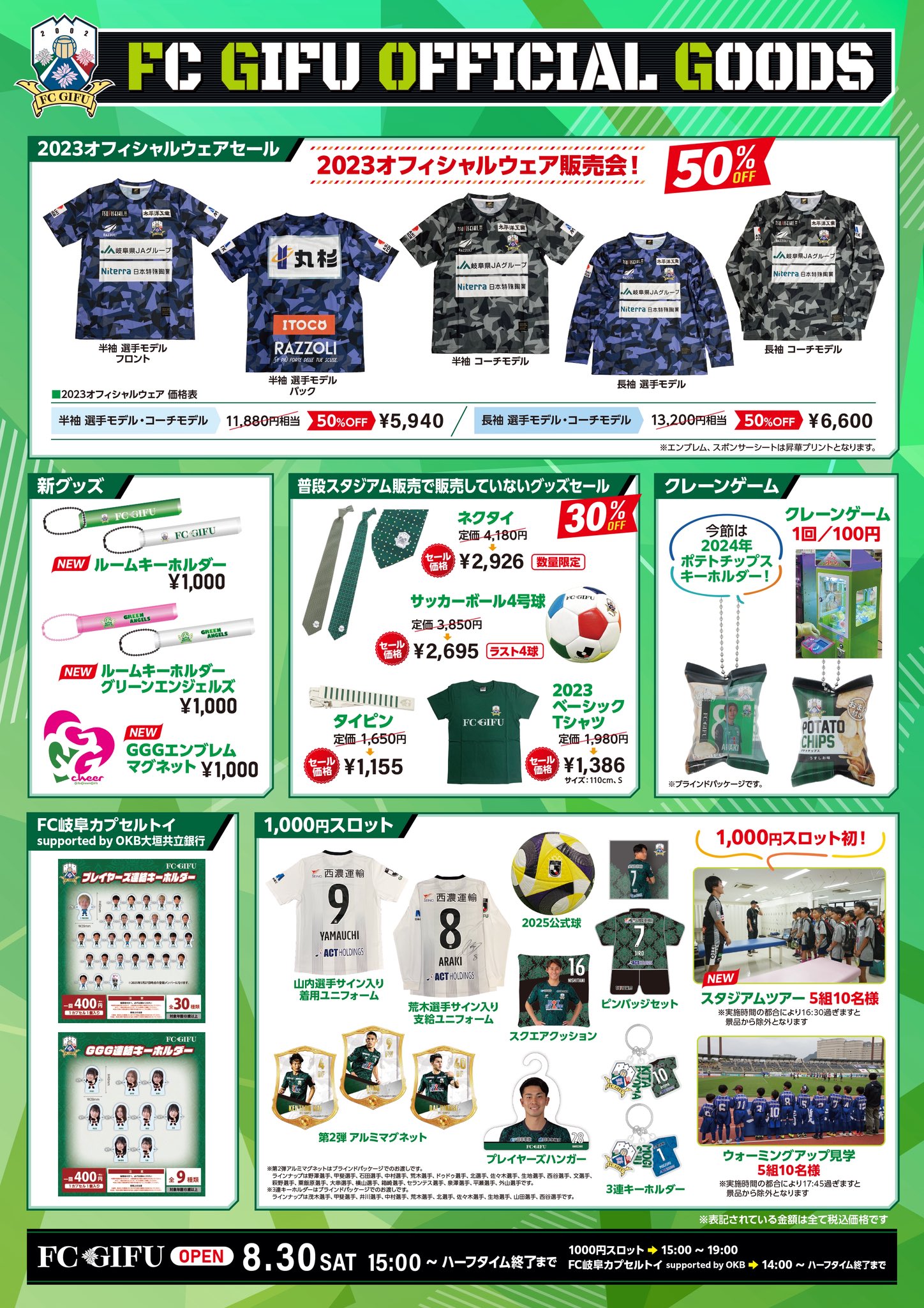 FC岐阜　支給品セット FC岐阜 支給品 FC岐阜オフィシャルオンラインショップ｜【公式