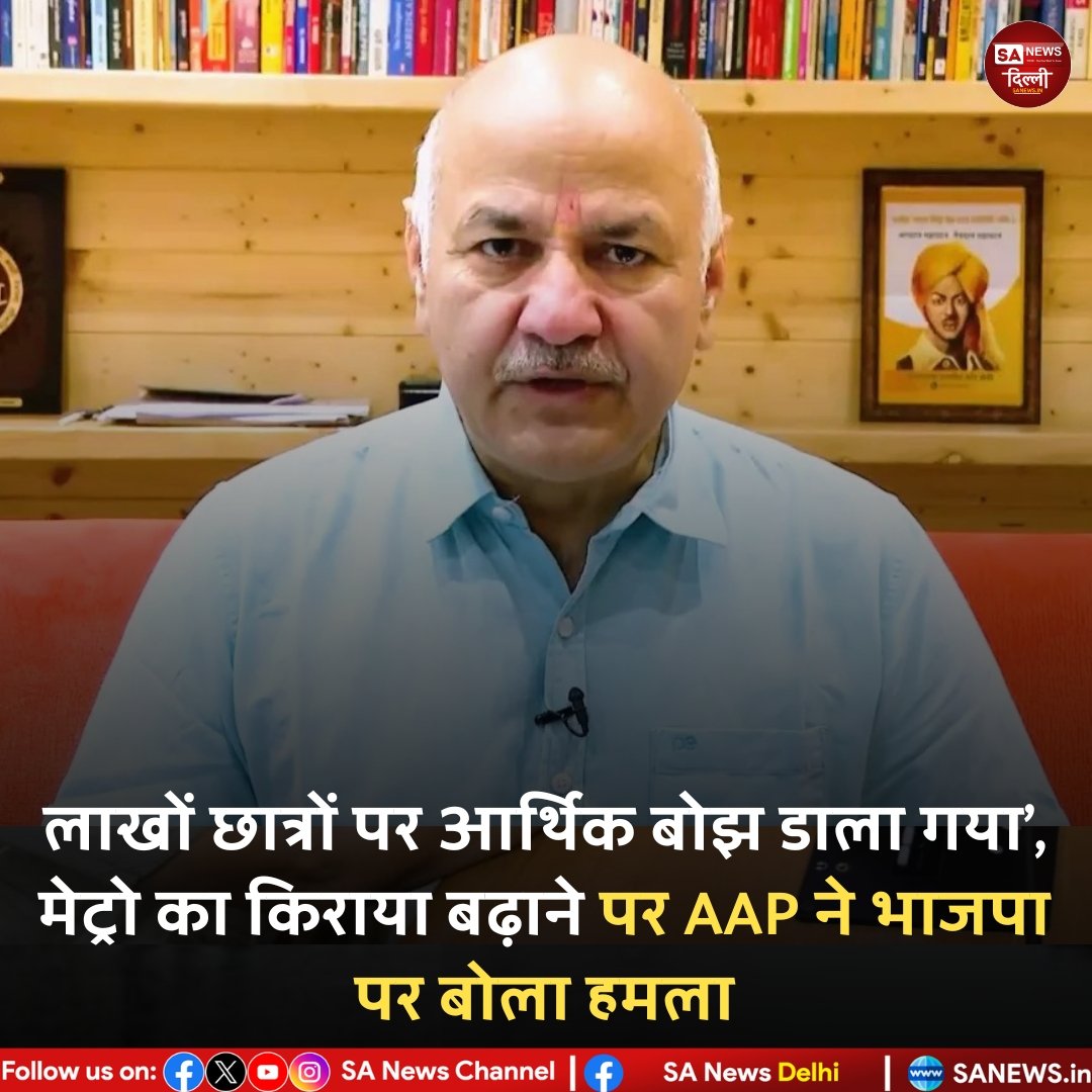 sanewsdelhi's tweet image. आम आदमी पार्टी ने आरोप लगाया कि दिल्ली पुलिस ने रामलीला मैदान में SSC गड़बड़ी के खिलाफ प्रदर्शन कर रहे छात्रों पर लाठीचार्ज किया।#AAP ने छात्रों को समर्थन देने का वादा किया और मेट्रो किराया बढ़ोतरी पर BJP सरकार को घेरा। 🚨
 #StudentProtest #DelhiPolice #RamlilaMaidan #SaNewsDelhi