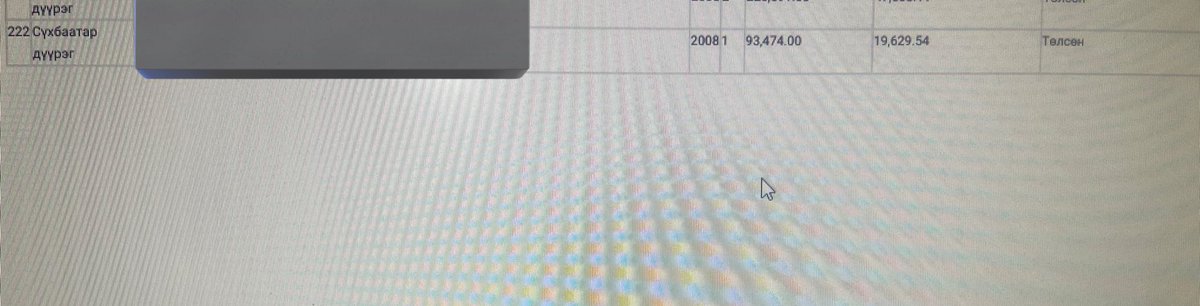 Анхны цалин 🙂