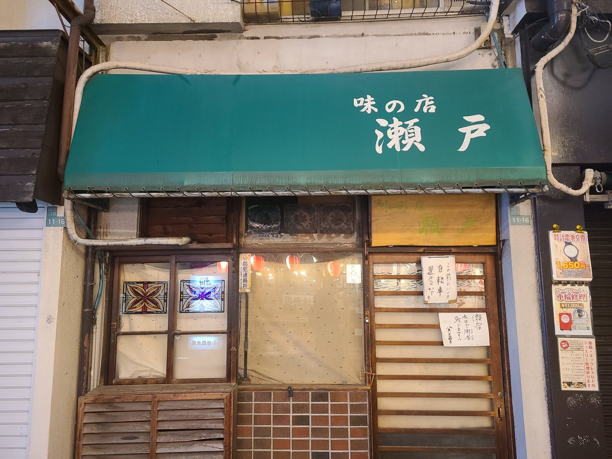 jiyugaoka_net's tweet photo. ／
【悲報】
まさかココも…？！
創業47年、ハイコスパで美味しい定食を提供し続けてくれた
地元に愛された老舗 揚げ物屋さん
【瀬戸】までもが突然の閉店！
＼
#自由が丘グルメ  #自由が丘 https://t.co/sWLeE3Z828 https://t.co/wdtGSU17aH