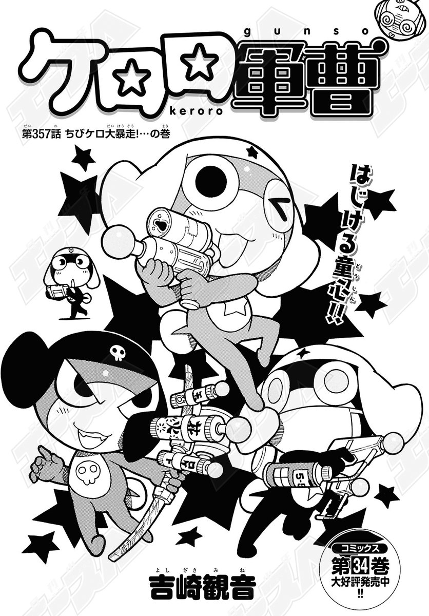 少年写真新聞 ケロロ軍曹 少年写真新聞 ケロロ軍曹 - メルカリ