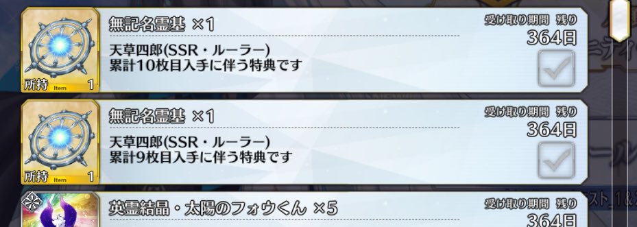 天草くん宝具10……！！🥳