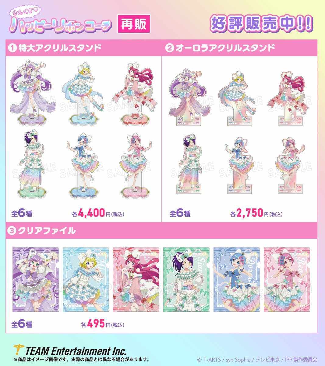 🎀好評販売中🎀

『プリパラ』10周年「さんくす♡ハッピーリボンコーデ」

SoLaMi♡SMILEとDressingPaféの描き下ろしグッズが販売中！

▼詳しくはこちら▼
team-ec.jp/pripara

#pripara
#プリティーシリーズ
#ティームストア